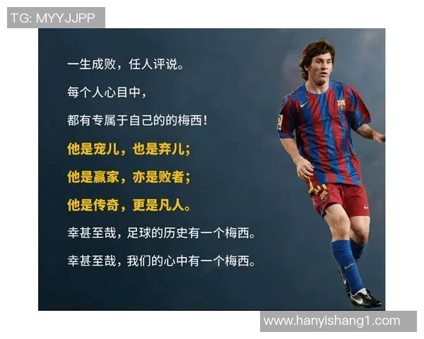 七个字名字的足球传奇球星成长轨迹与辉煌成就解析