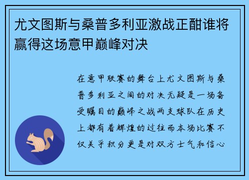 尤文图斯与桑普多利亚激战正酣谁将赢得这场意甲巅峰对决
