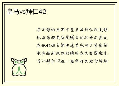 皇马vs拜仁42