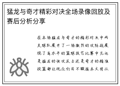 猛龙与奇才精彩对决全场录像回放及赛后分析分享