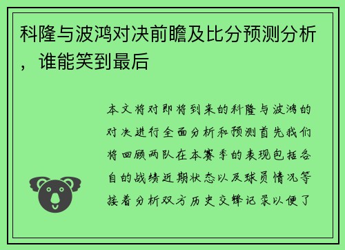 科隆与波鸿对决前瞻及比分预测分析，谁能笑到最后