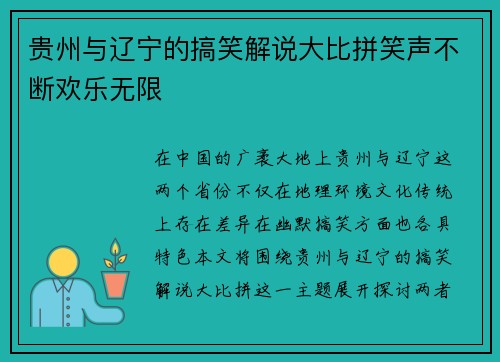 贵州与辽宁的搞笑解说大比拼笑声不断欢乐无限